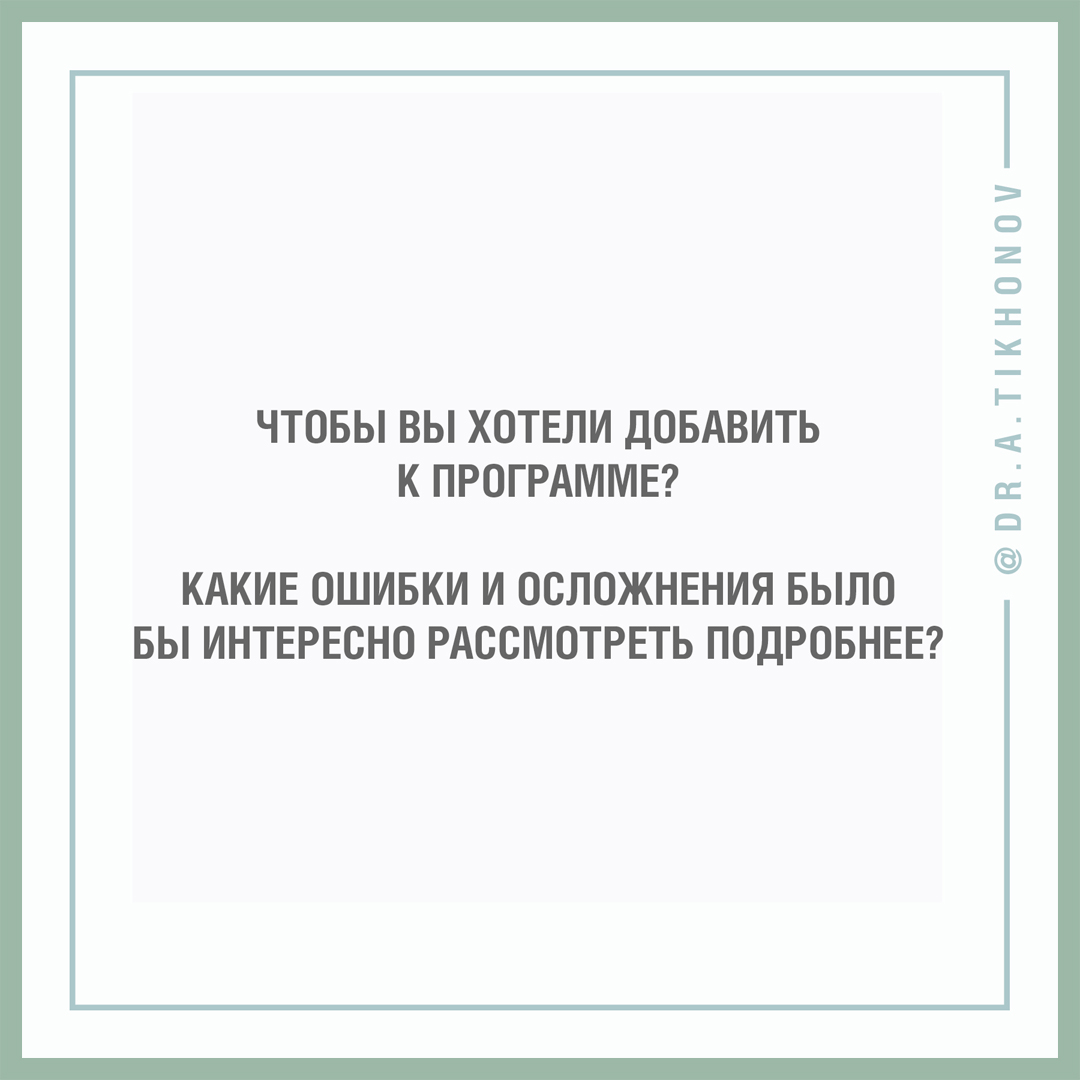 Готовлю семинар по ошибкам и осложнениям – нужна ваша помощь! - интересно  об ортодонтии, имплантации и протезировании зубов